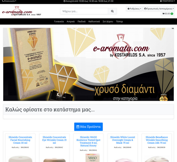 E-aromata.com screenshot