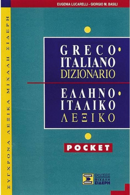 Dizionario greco-italiano