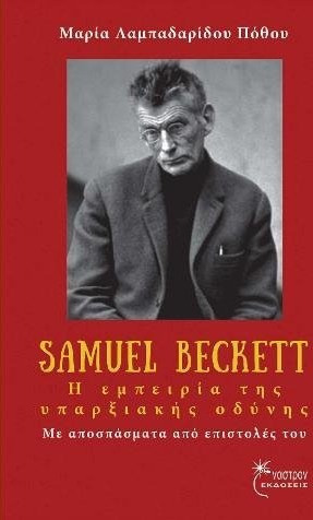 Samuel Beckett, Η εμπειρία της υπαρξιακής οδύνης