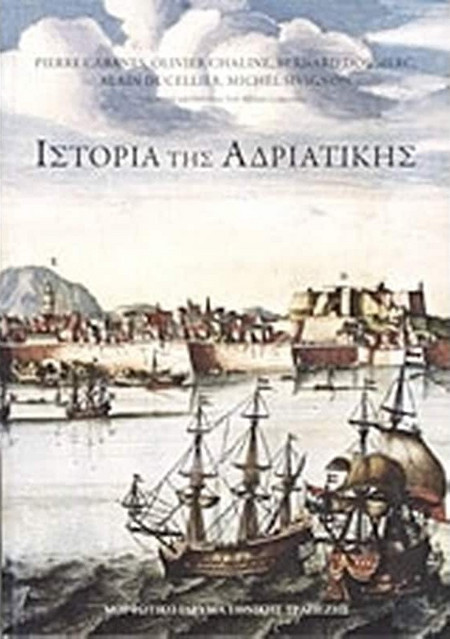 Ιστορία της Αδριατικής