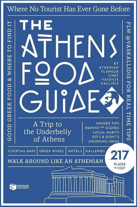 The Athens Food Guide