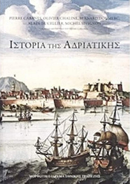 Ιστορία της Αδριατικής