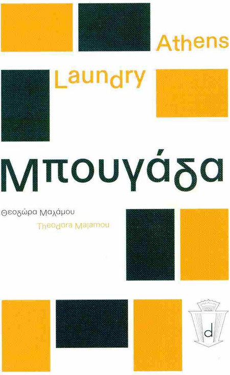 Athens laundry