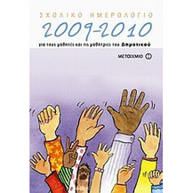 ςχολικα ειδη δημοτικου (Φθηνότερα)