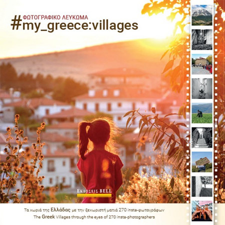 #my_greece: villages