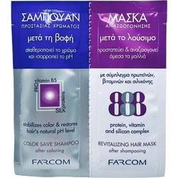 Σαμπουάν και Μάσκα Προστασίας Χρώματος Farcom Φακελάκι 20ml