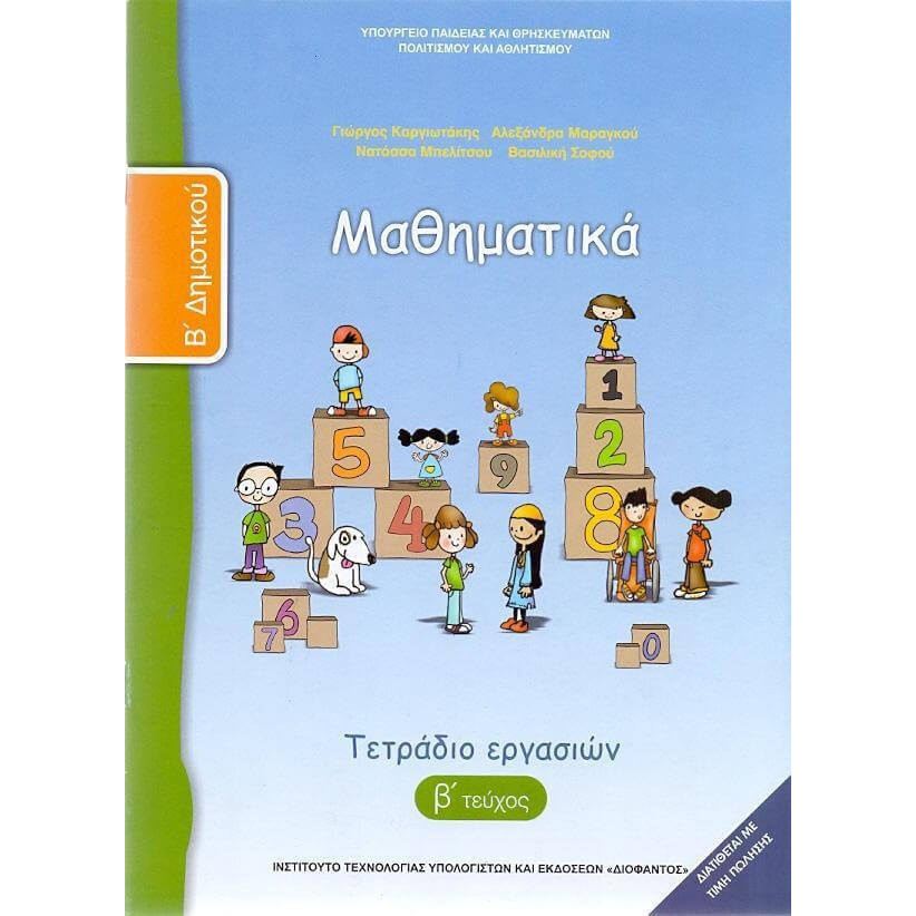 δημοτικού (Φθηνότερα)