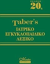 Taber's Ιατρικό εγκυκλοπαιδικό λεξικό
