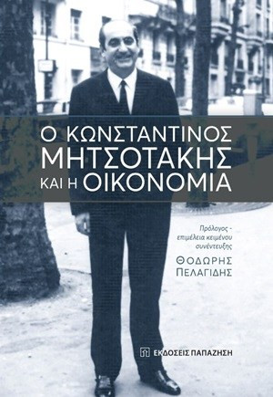 Ο Κωνσταντίνος Μητσοτάκης και η οικονομία