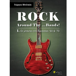 Rock Around The .Bands! - 1. Οι Μπάντες της Δεκαετίας '60 - '70 Γιώργος Μπιλικάς