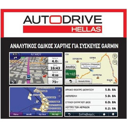 Auto Drive Hellas (Ολη η ελλάδα)