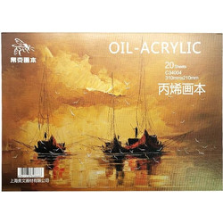 Professional Oil Painting Paper Book 20 Sheets Acrylic Oil Paint Creative Painting Canvas 32k 310x210mm (OEM)