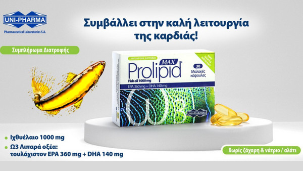 Uni-Pharma Prolipid Max Ιχθυέλαιο 30 Μαλακές Κάψουλες: Τι περιλαμβάνει η κάθε κάψουλα; 
