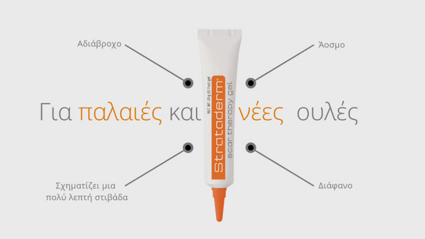 Stratpharma Strataderm Gel 20gr: Αποτελεσματικό gel