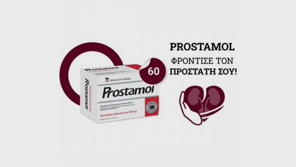 Menarini Prostamol 60 Μαλακές Κάψουλες: Οδηγίες χρήσης