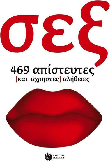 Προσφορά για το σεξ