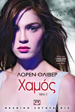 Χαμός