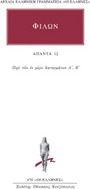 Άπαντα 12 Άπαντα 12