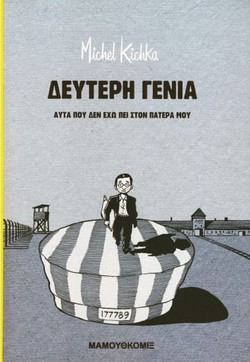 Δεύτερη γενιά