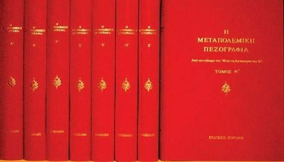 Η μεταπολεμική πεζογραφία