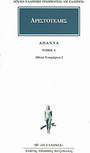 Άπαντα 8