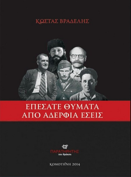 Επέσατε θύματα από αδέρφια εσείς