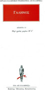 Άπαντα 15