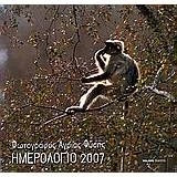 Ημερολόγιο 2007, Φωτογράφος άγριας φύσης