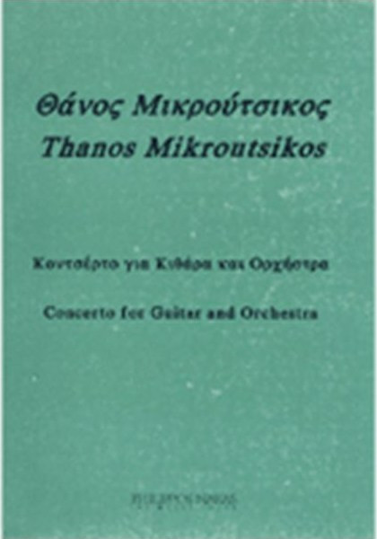 Θάνος Μικρούτσικος - Concerto For Guitar & Orchestra