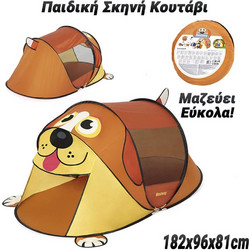 Κουτάβι Παιδική Σκηνή Pop Up