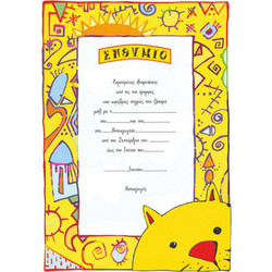 Ενθύμιο νηπίων Γατάκι 25x35