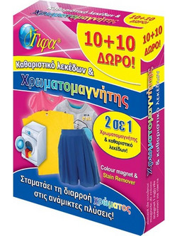Χρωματομαγνήτης Ρούχων Καθαριστικό Λεκέδων (10+10 Δώρο)