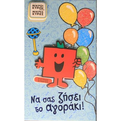 Ευχετήρια κάρτα γέννησης Ο Κύριος Δυνατός, Χάρτινη Πόλη(R)