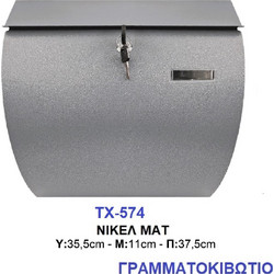 Γραμματοκιβώτιο ΤΧ-574 Μεταλλικό Νίκελ Ματ