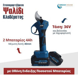 Επαναφορτιζόμενο Ψαλίδι Κλαδέματος Με Brushless Μοτέρ με 2 Μπαταρίες 36V 4Ah Starmen BH-CS-C40