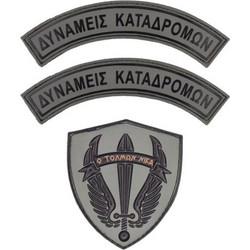 Δυνάμεις Καταδρομών - Ο Τολμών Νικά - Σετ Σήματα PVC - Χρώμα: Χακί/ Μαύρο
