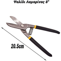 Ψαλίδι Λαμαρίνας 8''