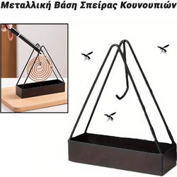 Μεταλλική Βάση Σπείρας Κουνουπιών (Φιδάκι)