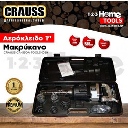 Αερόκλειδο 1'' CRAUSS Μακρύκανο CR-550A TOOLS-059