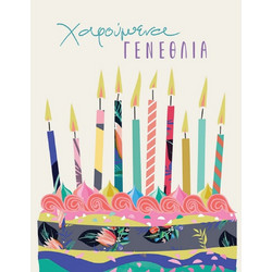 Fun Creations Γ2061 Fun Creations Ευχετήρια κάρτα γενεθλίων Χαρούμενα γενέθλια Τούρτα με κεριά