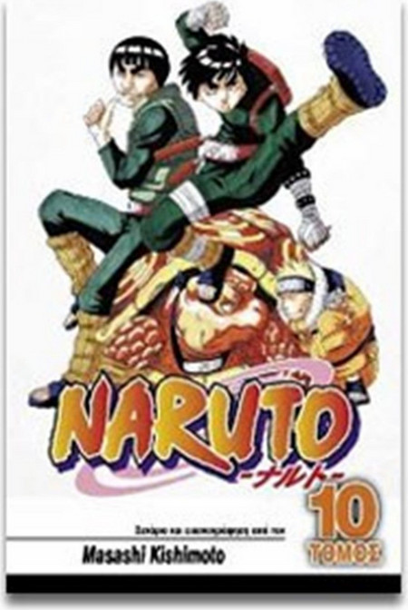 Naruto: Ένας σπουδαίος Νίντζα