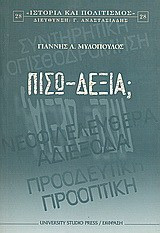 Πίσω δεξιά;