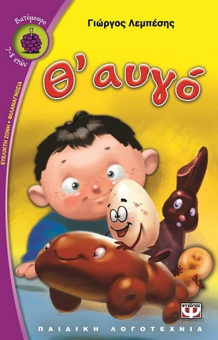 Θ' αυγό - eBook