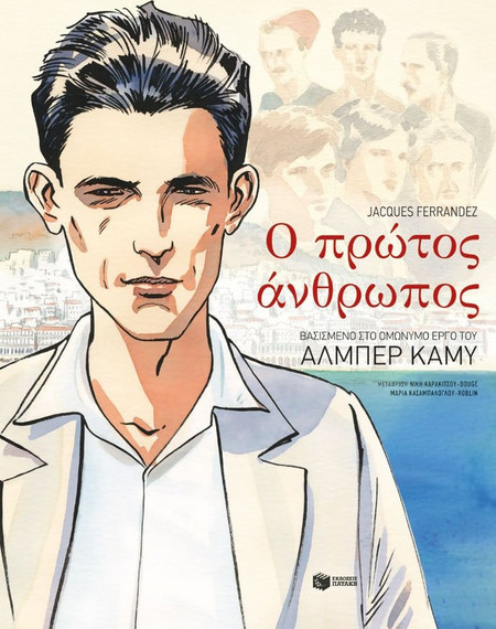 Ο πρώτος άνθρωπος