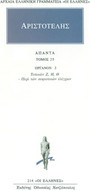 Άπαντα 25