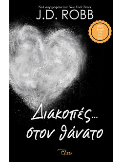 Διακοπές… στον θάνατο