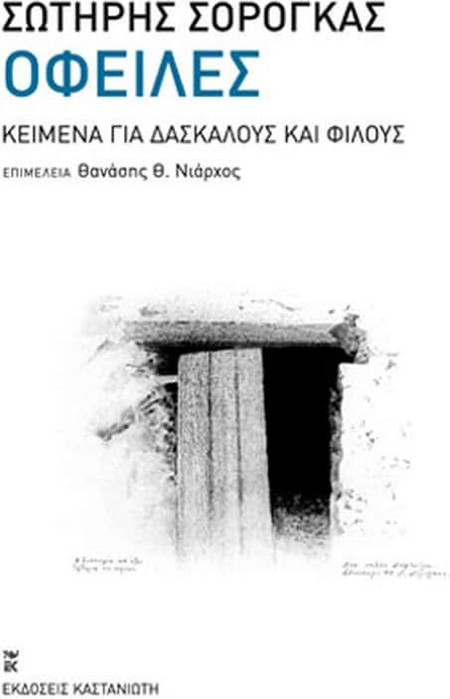 Οφειλές