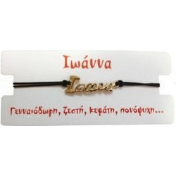 Kostibas Γυναικείο Βραχιόλι Μακραμέ με Όνομα από Κορδόνι 1539-651C6