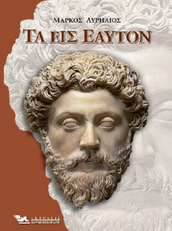 Τα Εις Ευατόν