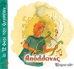 Απόλλωνας